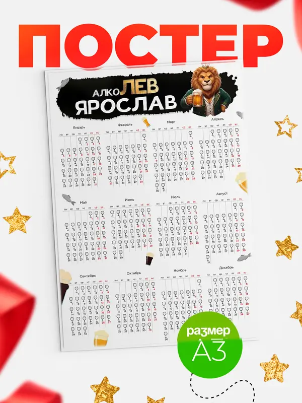 Постер Алколев Ярослав