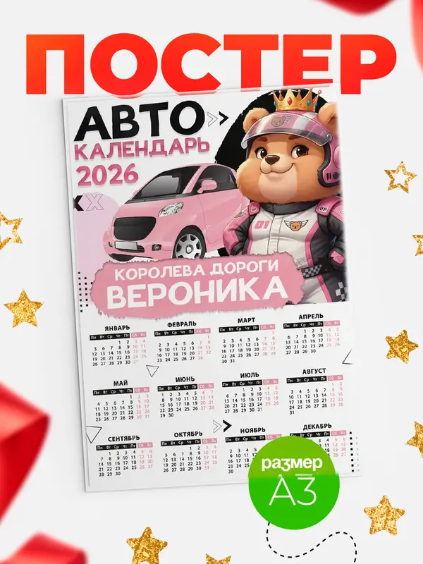 Постер Королева дороги Вероника