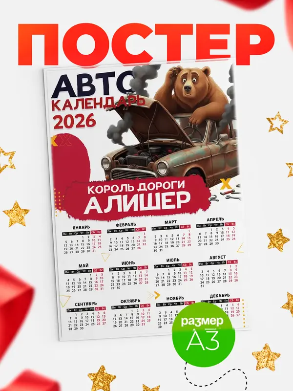 Постер Король дороги Алишер