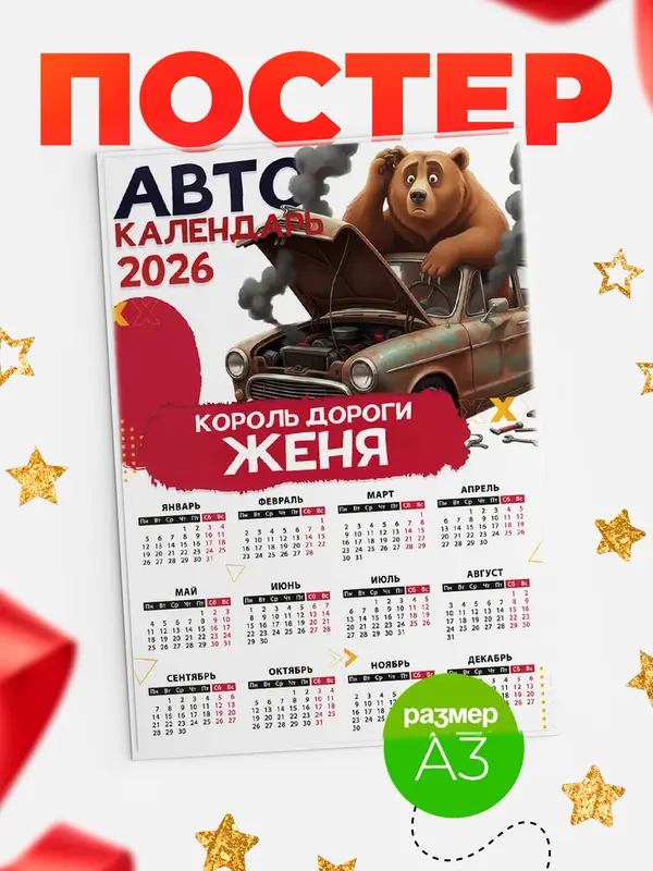 Постер Король дороги Женя