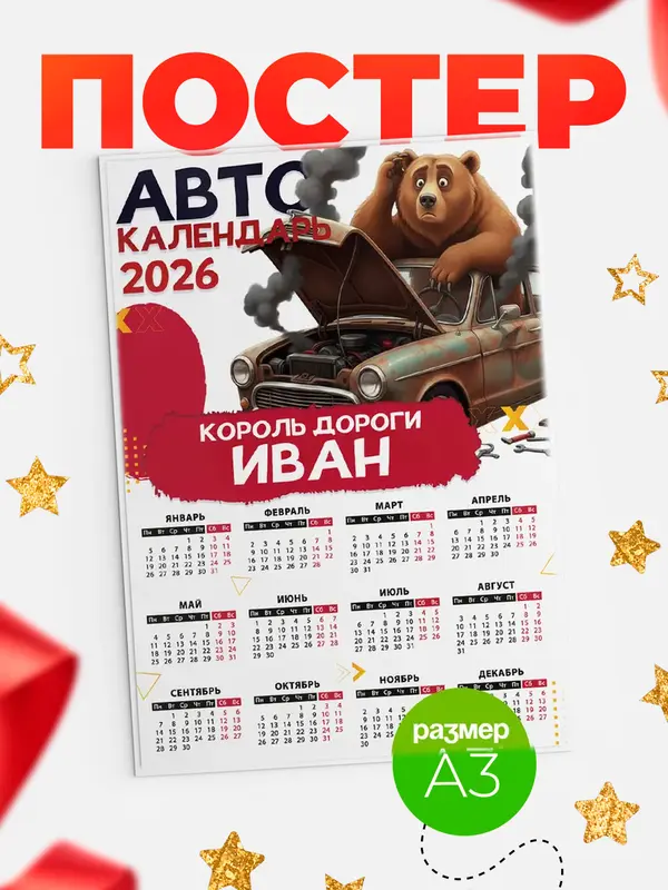 Постер Король дороги Иван