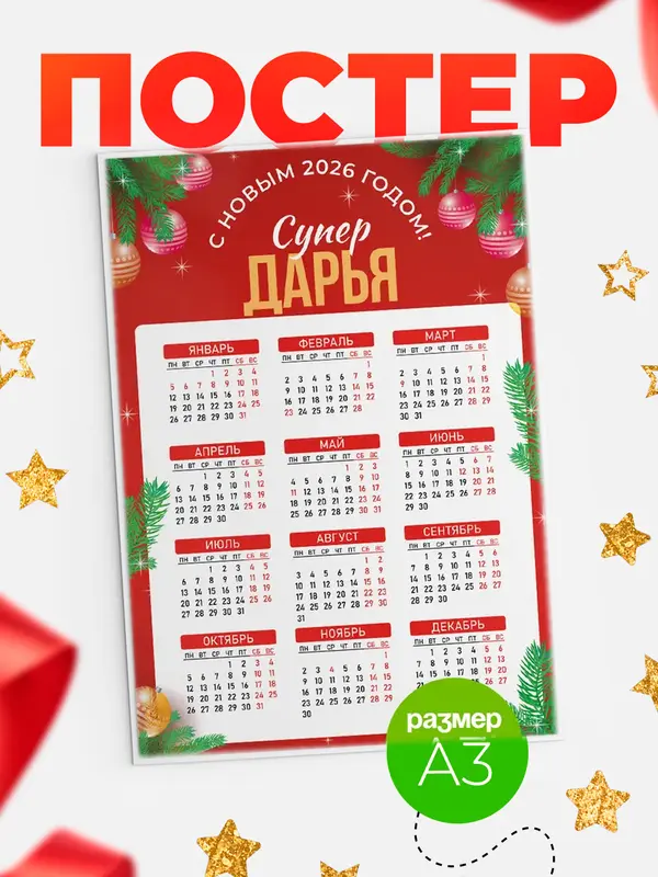 Постер С новым годом супер Дарья