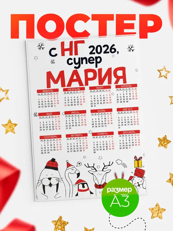 Постер С НГ супер Мария