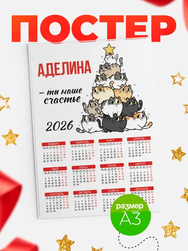 Постер Ты наше счастье Аделина