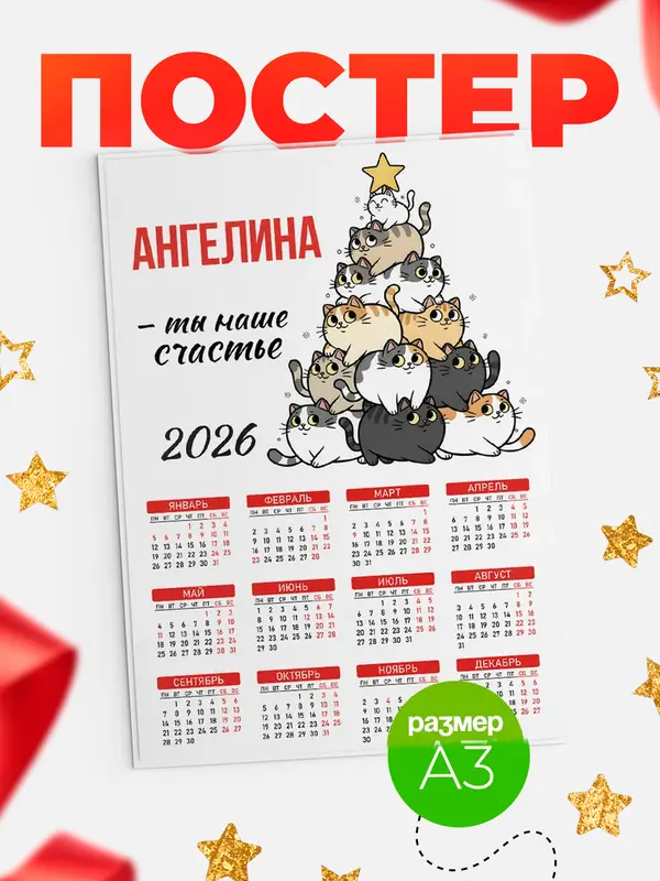 Постер Ты наше счастье Ангелина