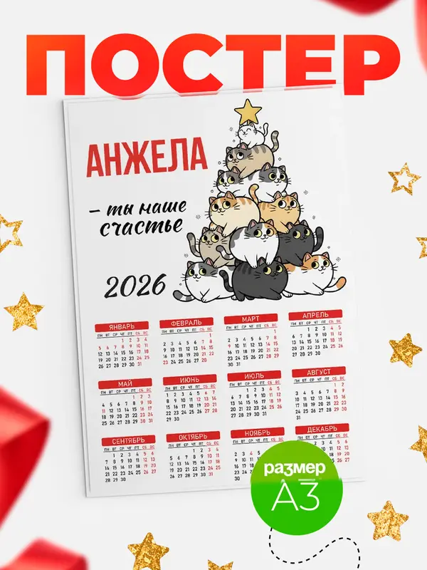 Постер Ты наше счастье Анжела