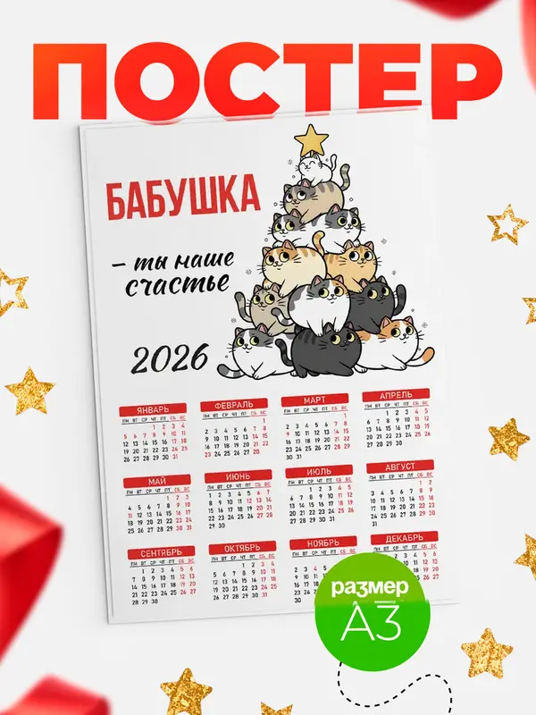 Постер Ты наше счастье Бабушка