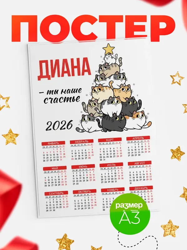 Постер Ты наше счастье Диана
