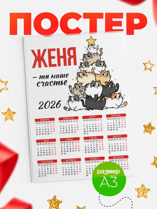 Постер Ты наше счастье Женя