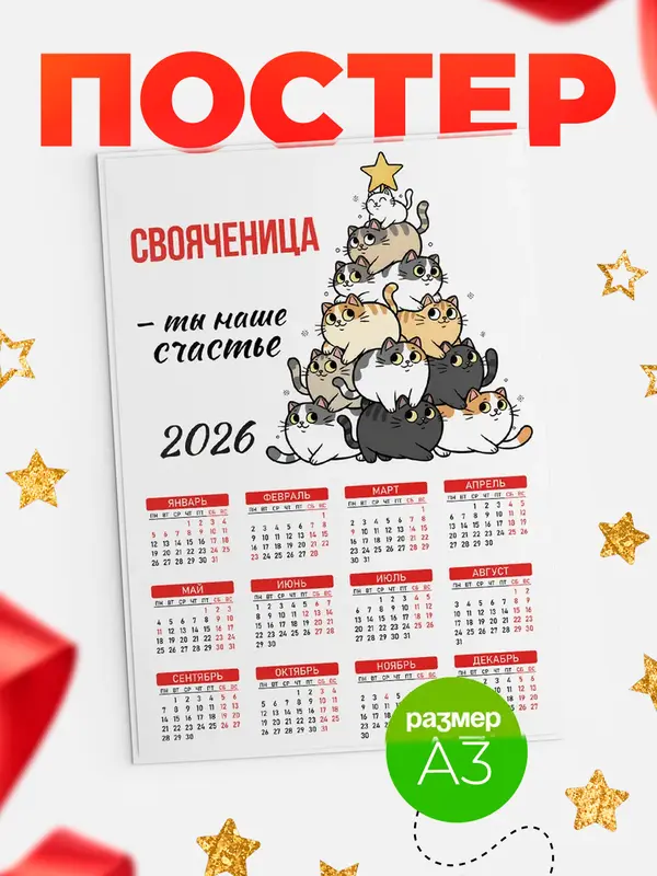 Постер Ты наше счастье Свояченица