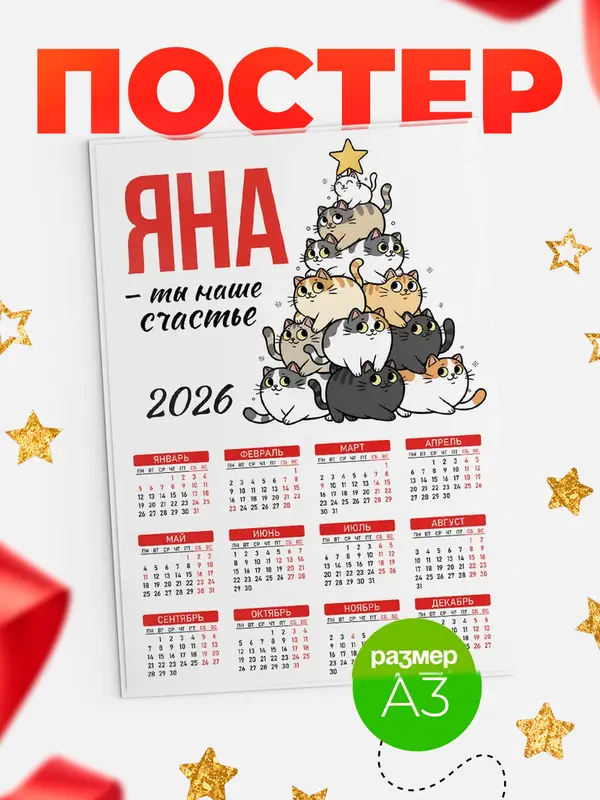 Постер Ты наше счастье Яна