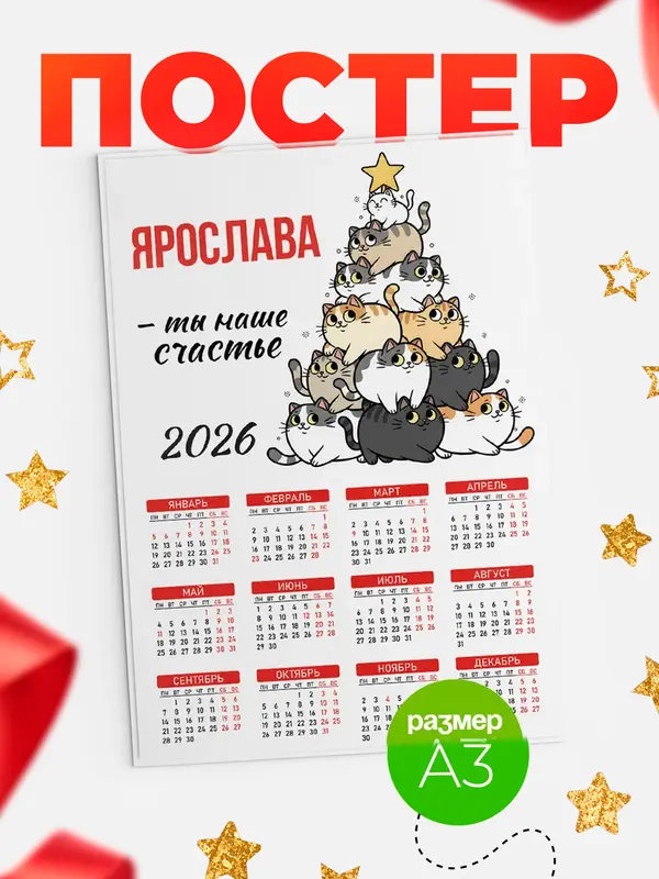 Постер Ты наше счастье Ярослава