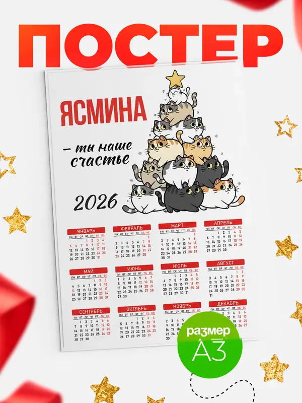 Постер Ты наше счастье Ясмина