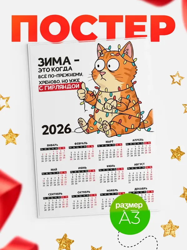 Зима - когда всё по-прежнему, но с гирляндой