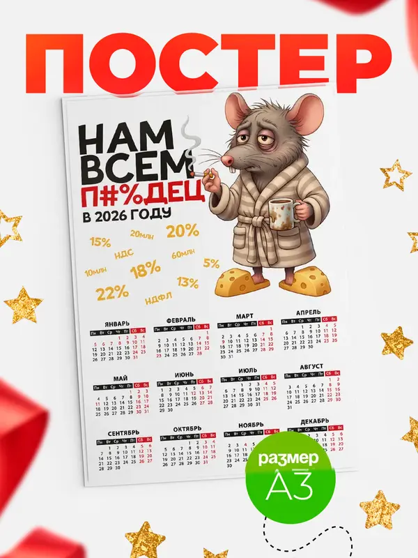 Нам всем звиздец