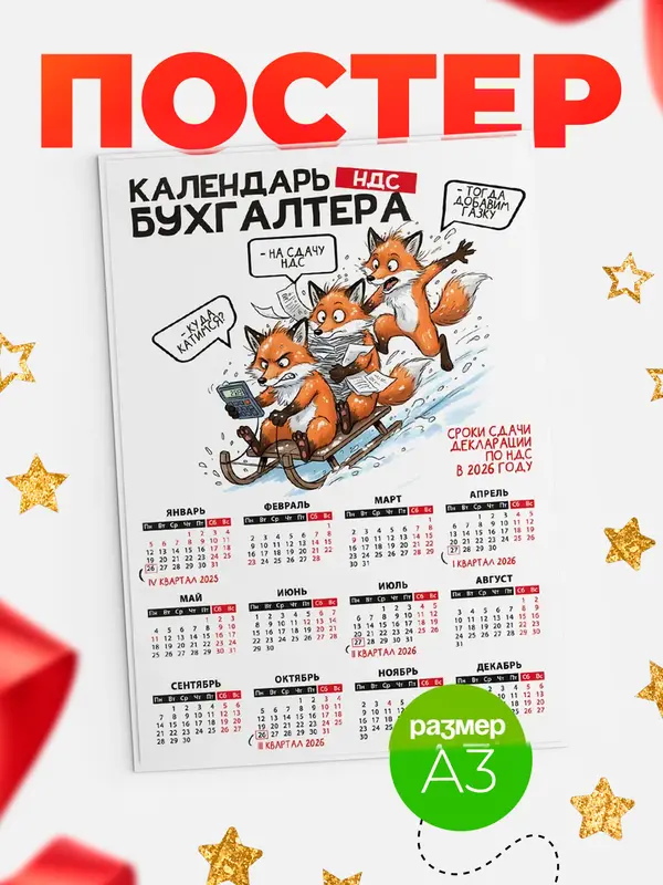 Календарь бухгалтера