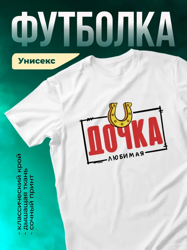 Любимая дочка