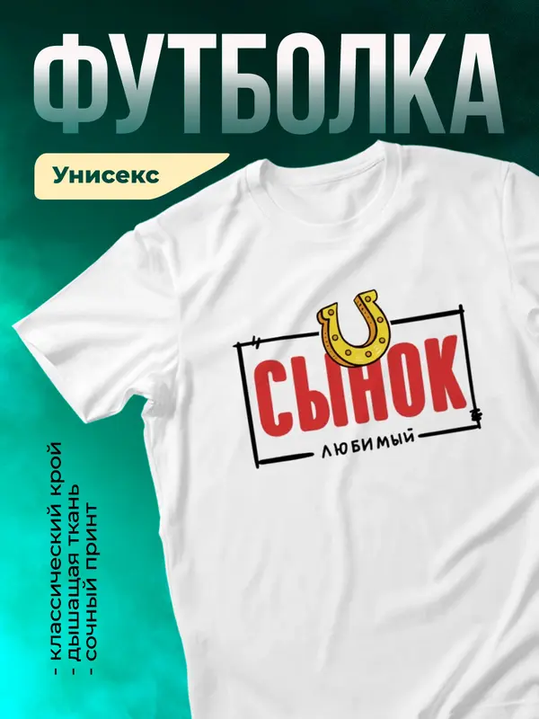 Любимый сынок