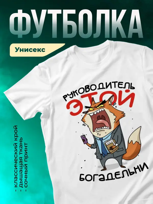 Руководитель этой богадельни