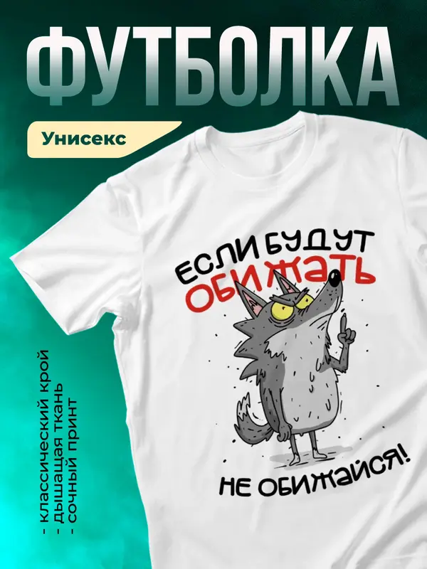 Футболка Волки АУФ Мемы