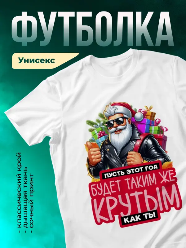 Пусть этот новый год будет крутым как ты
