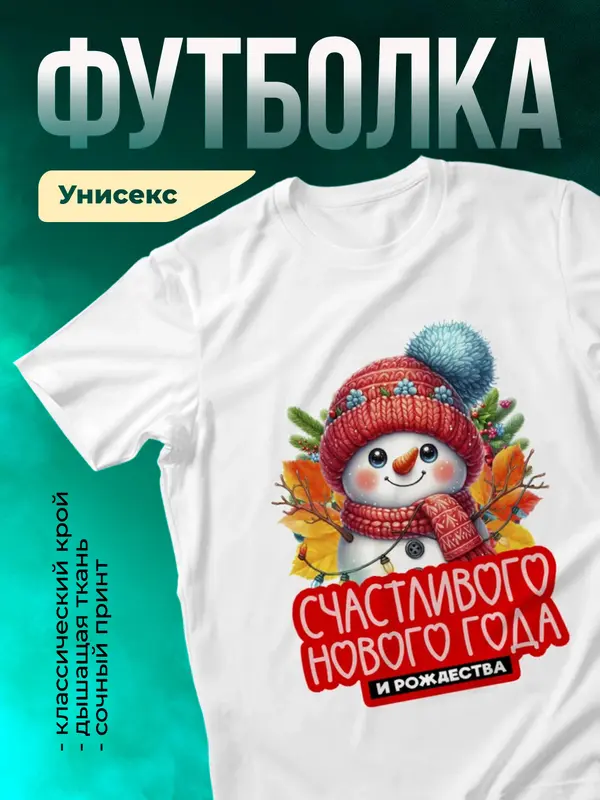Счастливого нового года и рождества