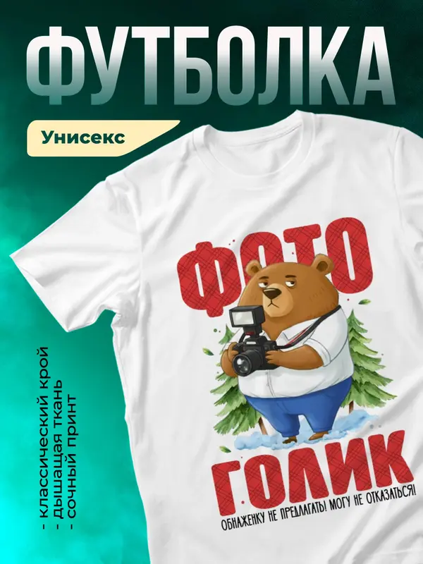 Фотоголик