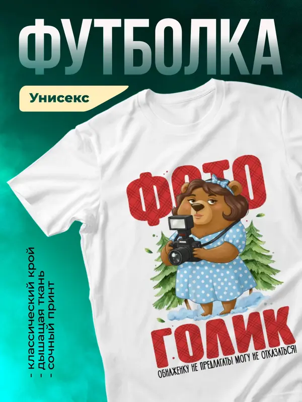 Фотоголик