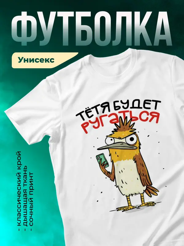 Тётя злая, тётя будет ругаться