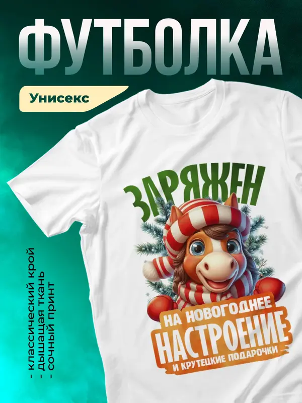 Новогоднее настроение