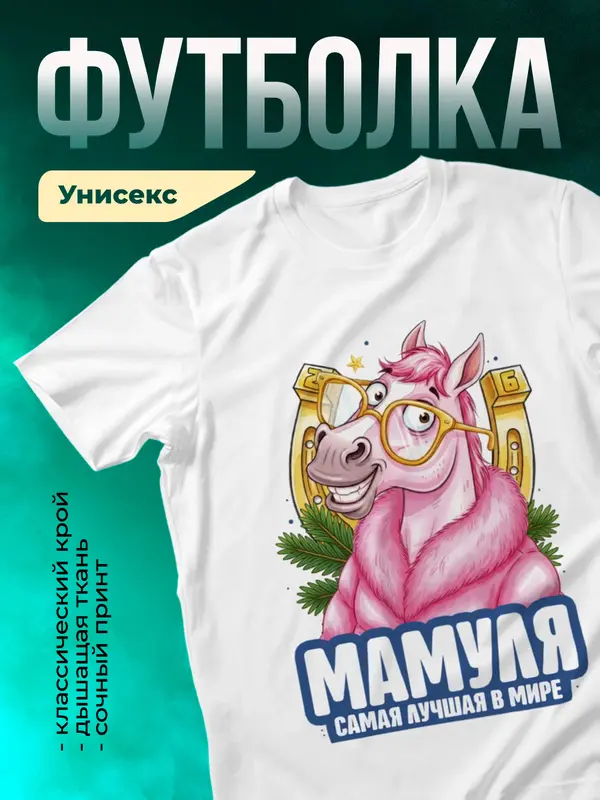 Самая лучшая в мире мамуля