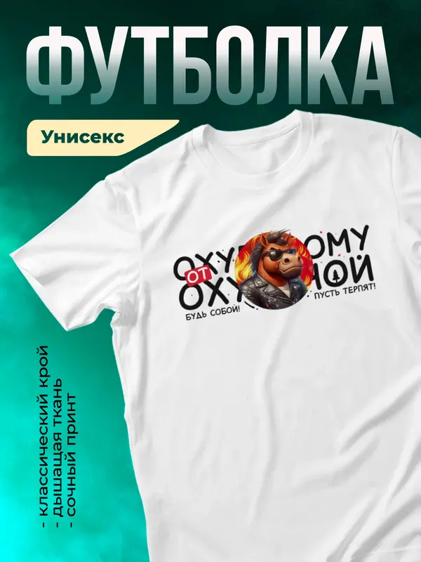 Офигенному