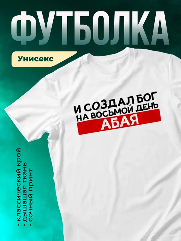 И создал бог на восьмой день