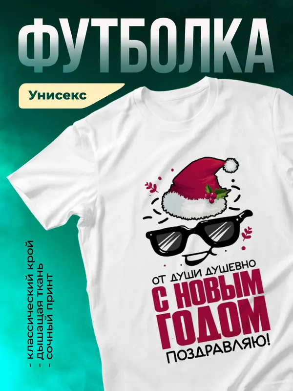 От души душевно