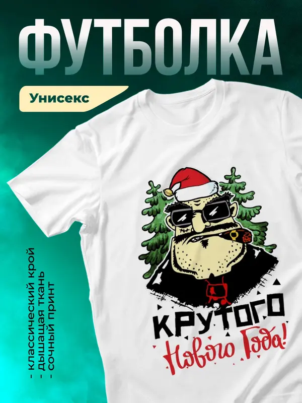Крутого нового года