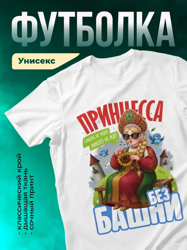 Принцесса без башни