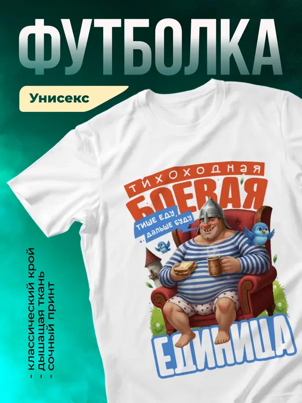 Тихоходная боевая единица