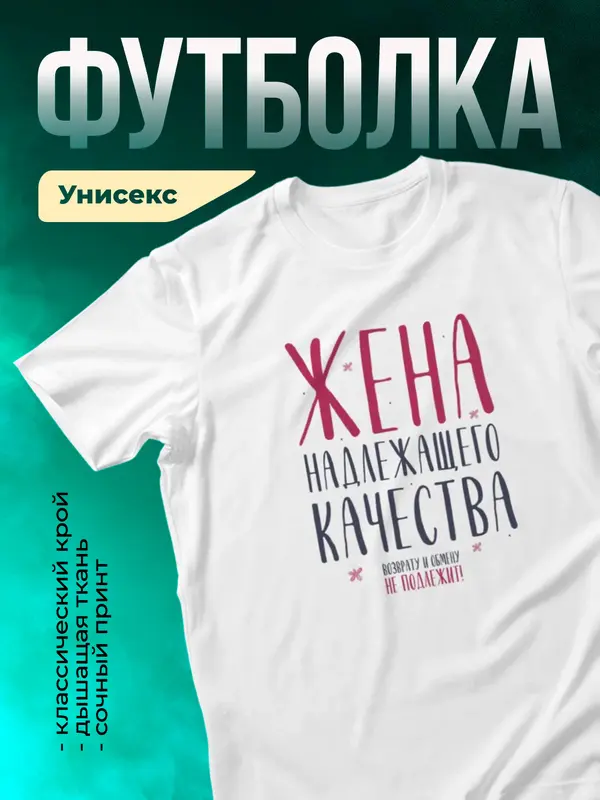 Жена надлежащего качества