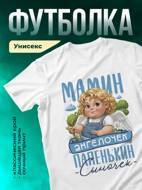 Сыночек - ангелочек