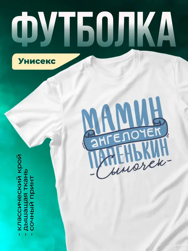 Сыночек - ангелочек