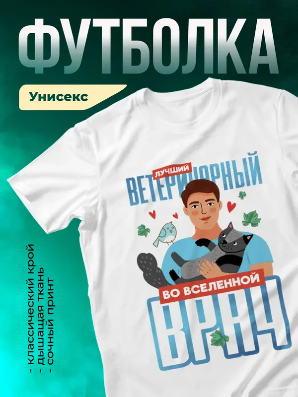 Лучшему ветеринарному врачу
