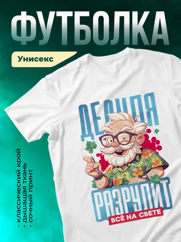 Дедуля разрулит все на свете