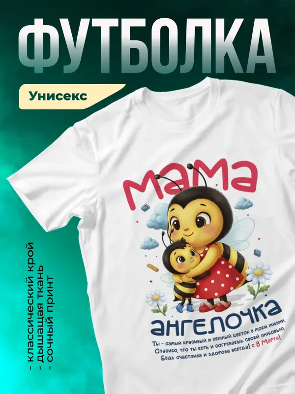 Мама ангелочка