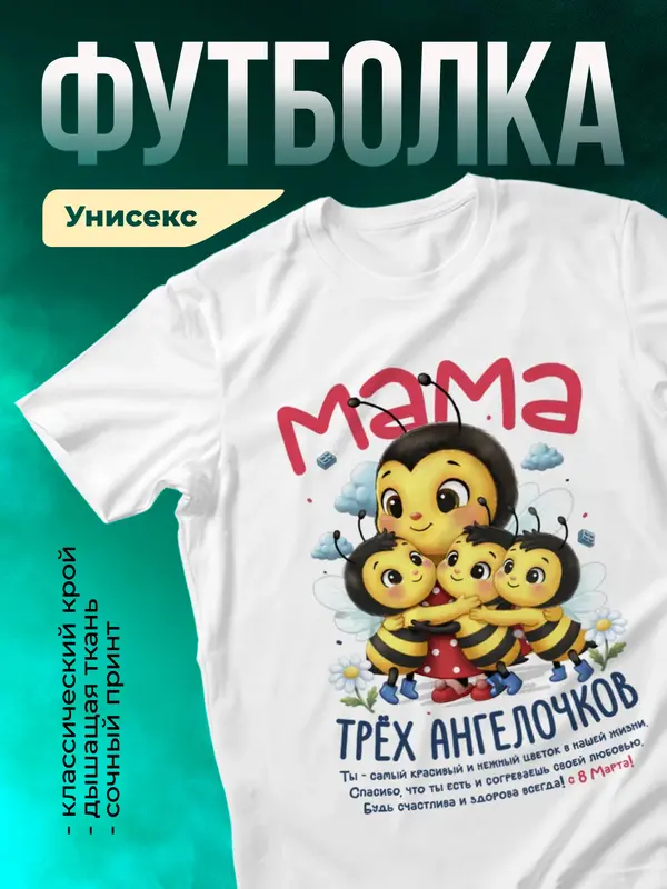 Мама трёх ангелочков