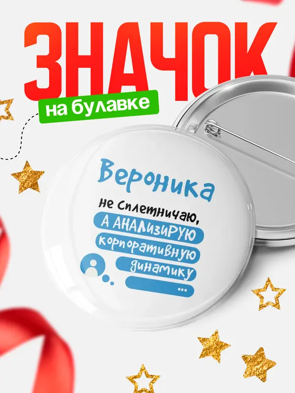 Значок круглый значок чат Вероника