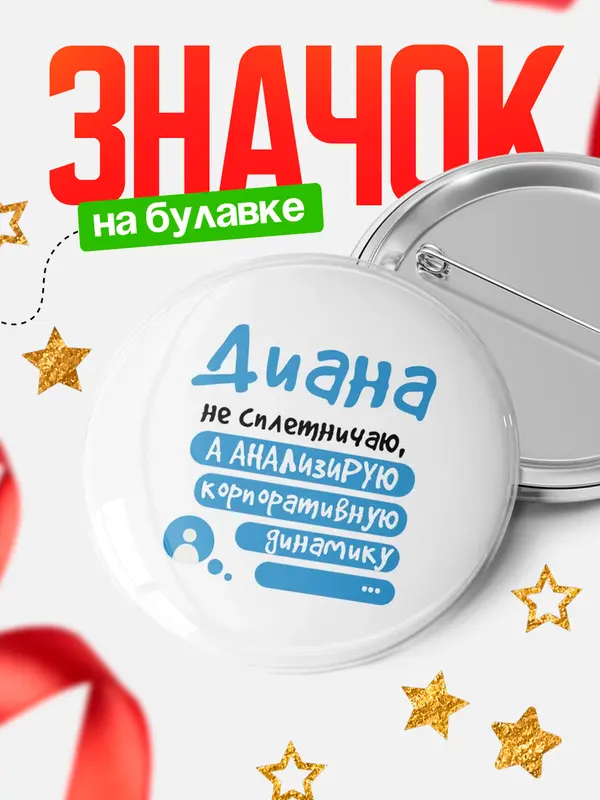 Значок Круглый значок чат Диана