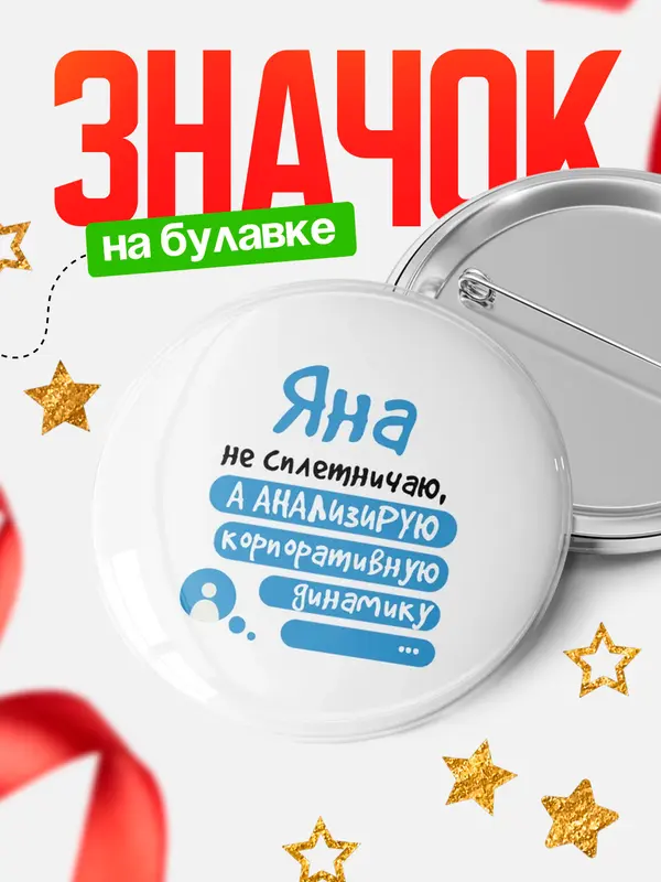 Значок круглый значок чат Яна