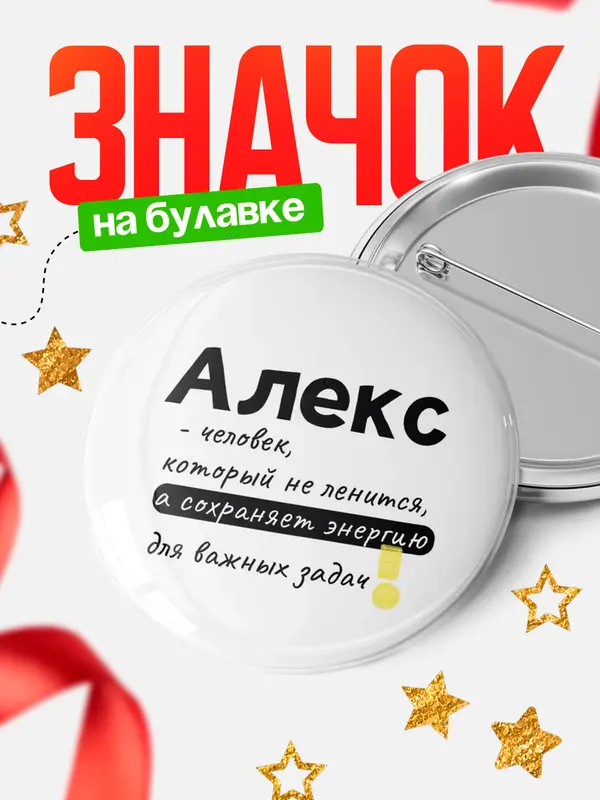 Значок круглый значок энергию Алекс