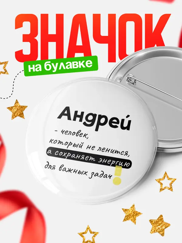Значок круглый значок энергию Андрей