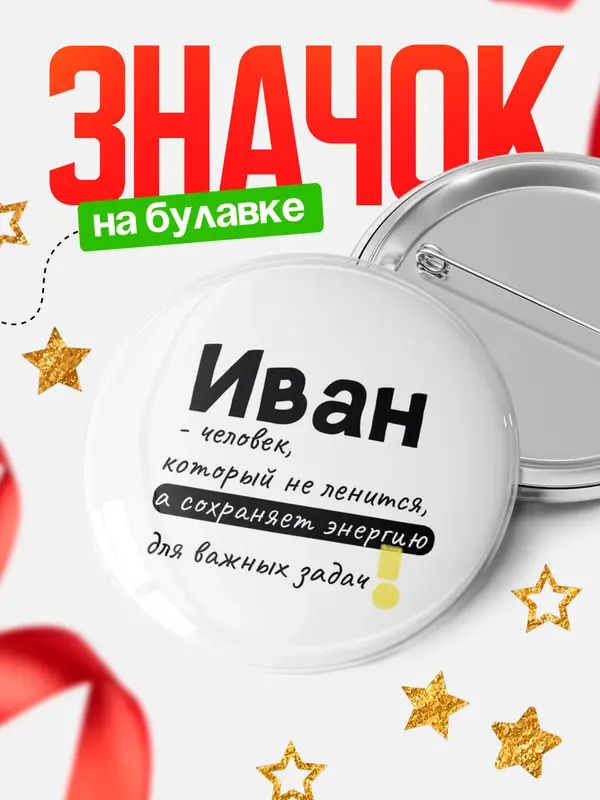 Значок круглый значок энергию Иван
